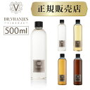 正規代理店 ドットール・ヴラニエス DR.VRANJES MILANO ミラノ 詰め替え用リフィル500mlドットールヴラニエス DR.VRANJES ミラノ ルームフレグランス ディフューザー DR.VRANJES