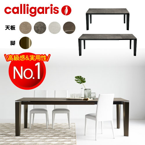 【正規代理店 期間限定特典付き】 calligaris カリガリス ダイニングテーブル 伸長式 デルタ DELTA CS4097R160セラミック ダイニングテーブル 6人掛け