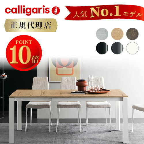  calligaris カリガリス ダイニングテーブル 伸長式デュカウッド DUCA CS4089-R130ダイニングテーブル 伸縮 メラミン天板 カリガリス ダイニングテーブル カリガリスジャパン カリガリス インテリア