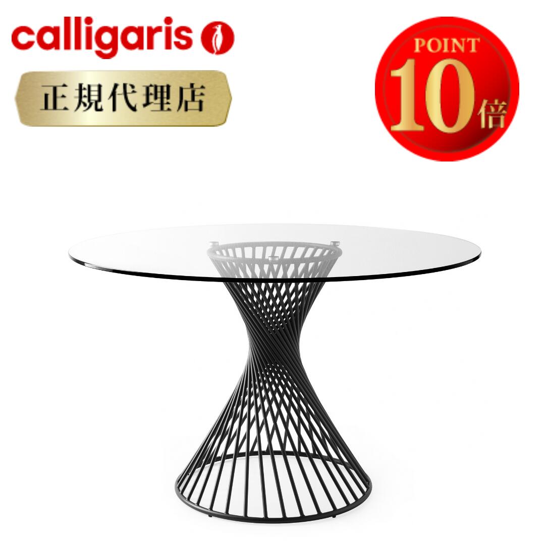 【正規代理店】限定特典付き calligaris カリガリス ダイニングテーブル 丸 ヴォルテックス vortex CS4108RD120Vガラス テーブル