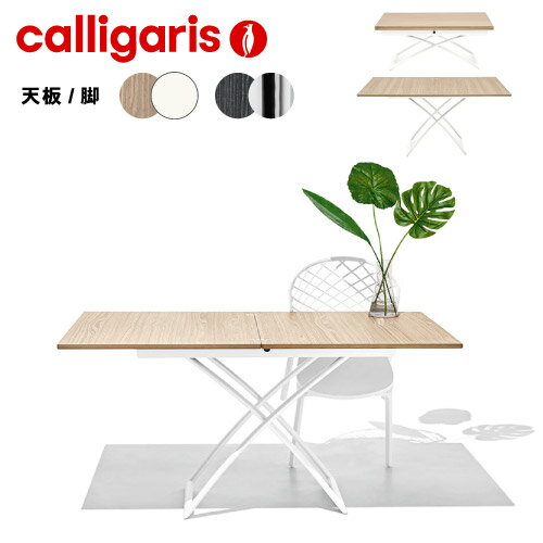 【正規代理店 特典付き！】calligaris カリガリス ダイニングテーブル 伸長式MAGIC-J マジックジェイ CB5041-W ダイニングテーブル 伸縮 リビングテーブル