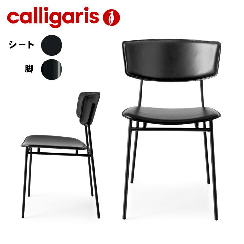 カリガリス チェア 2脚セットフィフティーズ FIFTIES CS1854LH 2脚セットダイニングチェア 2脚セット calligaris カリガリス カリガリス インテリア カリガリスジャパン