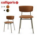 正規代理店 カリガリスFIFTIES フィフティーズ CS1854LHcalligaris カリガリス チェア ダイニングチェア 2脚セット calligaris カリガリス