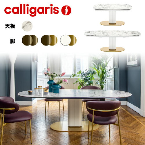 正規代理店 カリガリス calligarisカメオ CAMEO CS4124-S 165カリガリス ダイニングテーブル 伸長式 カリガリス テーブル カリガリス calligaris