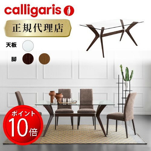 カリガリス ダイニングテーブルトーキョー Tokyo CS18FR160Gカリガリス ダイニングテーブル ガラス ダイニングテーブル calligaris カリガリスカリガリスジャパン