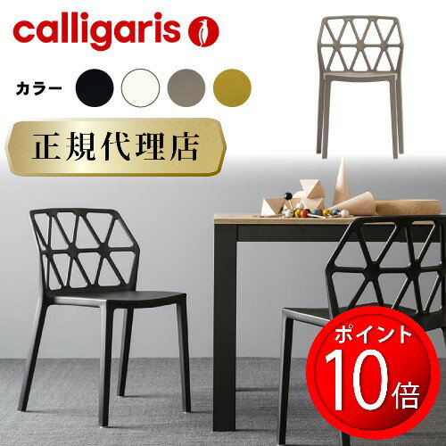 calligaris カリガリス チェア 4脚セットアルケミア ALCHEMIA CB1056 4脚セットカリガリス ダイニングチェア ダイニングチェア 4脚セット カリガリス インテリア