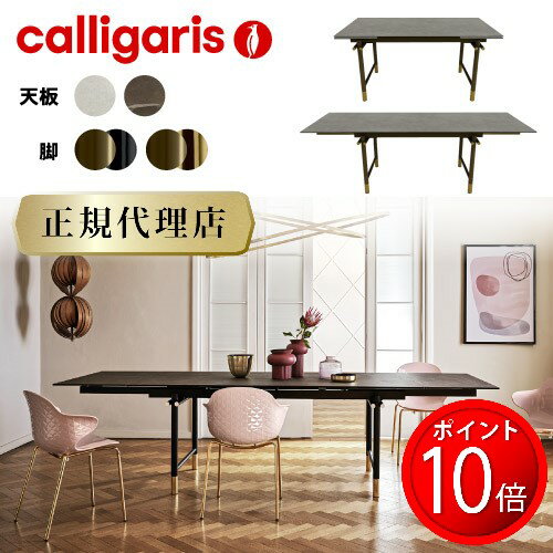 【正規代理店】calligaris カリガリスダイニングテーブル モノグラム MONOGRAM CS4122-R-Cカリガリス ダイニングテーブル 伸長式カリガリス ダイニングテーブル カリガリス テーブル イタリア製 ダイニングテーブル