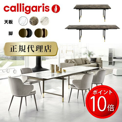 【正規代理店 安心の実績】calligaris カリガリス ダイニングテーブル 伸長式MONOGRAM モノグラム CS4122-R-Cカリガリス ダイニングテーブル 伸長式　カリガリス ダイニングテーブル