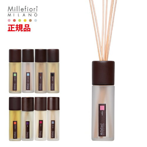 Millefiori(ミッレフィオーリ)350ml リードディフューザー 【正規品】