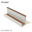 shinabel シィナベルウォール