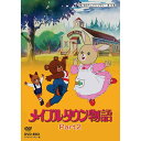 メイプルタウン物語 DVD-BOX 【Part2】デジタルリマスター版想い出のアニメライブラリー 第12集メイプルタウン 物語 DVD-BOX2