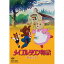 メイプルタウン物語 DVD-BOX 【Part2】デジタルリマスター版想い出のアニメライブラリー 第12集メイプルタウン 物語 DVD-BOX2 15,277円