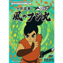 少年忍者風のフジ丸 DVD-BOX2 デジタルリマスター版新品 想い出のアニメライブラリー 第8集白土三平原作の本格派忍者アニメーションの先駆け