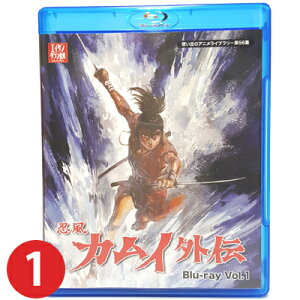 忍風カムイ外伝 Blu-ray Vol.1 想い出のアニメライブラリー 第56集 ベストフィールド声の出演：中田浩二、池田昌子、二階堂有希子、栗葉子、家弓家正 ほか ナレーター：城達也