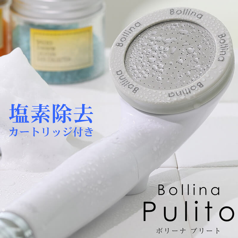 シャワーヘッド ボリーナプリート ウルトラファインバブル 塩素除去 マイクロナノバブル 節水 Bollina Pulito 浄水機能付き マイクロバブル TK-7030 TKS 田中金属製作所 浄水カートリッジ2本付…