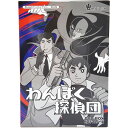 わんぱく探偵団 DVD-BOX HDリマスター版想い出のアニメライブラリー第62集 ベストフィールド＜原作＞江戸川乱歩、＜監督＞りんたろう