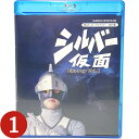 【シルバー仮面 Blu-ray Vol.1】 ★放送開始45周年を記念して初めてHDネガテレシネによりHDマスターを作成してブルーレイ化！ ★従来の4：3の画角では表現しきれなかったオリジナルネガフィルムに存在する左右の映像を16：9の画角により余すところなく収録！ ★本作品のプロデューサー・橋本洋二氏の”橋本学校”門下生で、後に著名となった多くの脚本家たち（佐々木守、上原正三、市川森一、石堂淑朗）を輩出した作品！ 【作品内容】 宇宙人の存在を訴えながらも世間に認められず、遂には宇宙人に暗殺された春日博士の遺児である光一、光二、光三、ひとみ、はるかの5人兄妹は、父の遺産である光子ロケットエンジンを完成させるべく父と親交のあった科学者たちを訪れる旅に出た。そして、ロケットエンジンの設計図を盗み出そうと次々に現れる様々な星人の前に立ちはだかったのは、銀色の力でシルバー仮面に変身した光二だった。かくして、シルバー仮面と春日兄妹の星人たちとの長い闘いが幕を開けたのだった。 【出演】 柴俊夫、亀石征一郎、夏純子、篠田三郎、松尾ジーナ、玉川伊佐男、岸田森　ほか ナレーター：森山周一郎 【仕様】 1971〜1972年／日本／カラー／本編約325分／16：9／音声：リニアPCM（モノラル）／BD25G／13話収録（第1話〜13話）全26話／2枚組 ※仕様は変更となる場合がございます。 【特典】 封入特典：解説書 ※特典内容は変更となる場合がございます BFTD-0195 ※開封後の返品はお受けできません。シルバー仮面　Blu-ray　Vol.1 放送開始45周年記念企画 甦るヒーローライブラリー　第24集 脚本家・佐々木守と監督・実相寺昭雄をメインに起用した TBSプロデューサー・橋本洋二の強烈な個性が光る特撮テレビ史上に残る異色作を 放送開始45周年を記念して、初めてHDネガテレシネによりオリジナルの映像を 余すところなく取り込んで作成したHDマスターから空前の高画質でブルーレイ化！ 宇宙人の存在を訴えながらも世間に認められず、遂には宇宙人に暗殺された春日博士の遺児である光一、光二、光三、ひとみ、はるかの5人兄妹は、父の遺産である光子ロケットエンジンを完成させるべく父と親交のあった科学者たちを訪れる旅に出た。 そして、ロケットエンジンの設計図を盗み出そうと次々に現れる様々な星人の前に立ちはだかったのは、銀色の力でシルバー仮面に変身した光二だった。 かくして、シルバー仮面と春日兄妹の星人たちとの長い闘いが幕を開けたのだった。　 ★放送開始45周年を記念して初めてHDネガテレシネによりHDマスターを作成してブルーレイ化！ ★従来の4：3の画角では表現しきれなかったオリジナルネガフィルムに存在する左右の映像を16：9の画角により余すところなく収録！ ★本作品のプロデューサー・橋本洋二氏の”橋本学校”門下生で、後に著名となった多くの脚本家たち（佐々木守、上原正三、市川森一、石堂淑朗）を輩出した作品！ シルバー仮面　Blu-ray　Vol.1 【仕様】 1971〜1972年／日本／カラー／本編約325分／16：9／音声：リニアPCM（モノラル）／BD25G／13話収録（第1話〜13話）全26話／2枚組 ※仕様は変更となる場合がございます。 【特典】 封入特典：解説書 ※特典内容は変更となる場合がございます　 【キャスト＆スタッフ】 ＜出演＞ 柴俊夫、亀石征一郎、夏純子、篠田三郎、松尾ジーナ、玉川伊佐男、岸田森　ほか ナレーター：森山周一郎 ＜スタッフ＞ 監督：実相寺昭雄、山際永三、樋口弘美、大木淳、佐藤静夫、田村正蔵、外山徹、山本正孝、福原博 脚本：佐々木守、上原正三、市川森一、石堂淑朗、井上愉味子 擬闘：高倉英二 美術：池谷仙克、桜井克彦、山口修 音楽：日暮雅信 制作：TBS、宣弘社 ※開封後の返品はお受けできません。