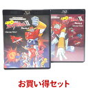 楽天プラスデザインUFO戦士ダイアポロン2 アクションシリーズ Blu-ray お得な Vol.1 Vol.2 セット ブルーレイ想い出のアニメライブラリー 第71集 ベストフィールド＜声の出演＞村山明、山下啓介、千々松幸子、小宮和枝、小宮山清、杉田俊也、飯塚昭三、和久井節緒 他