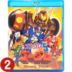 ゴワッパー5ゴーダム Blu-ray Vol.2 ブルーレイ放送開始40周年記念企画 想い出のアニメライブラリー 第77集 ベストフィールド＜声の出演＞二木てるみ、安原義人、肝付兼太、小宮山清、千々松幸子 他