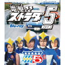 電撃!! ストラダ5 Blu-ray ブルーレイ北原じゅん先生追悼企画 甦るヒーローライブラリー 第25集 ベストフィールド<出演>岡崎 徹、小野進也、地井武男...