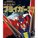 【銀河旋風ブライガー Blu-ray ブルーレイ】 ★放送35周年を記念して、遂に実現した初Blu-ray化！ ★今でも根強い多くのファンを持つJ9シリーズの第1作目！ 【作品内容】 放送期間　：　1981年10月6日〜1982年6月29日　テレビ東京系 西暦2111年。4人の若者たちにより結成された「コズモレンジャーJ9」が、巨大ロボット「ブライガー」を駆って巨大な犯罪組織「コネクション」を闇から闇へと葬り去っていくロボットアニメーション。 【声の出演】 塩沢兼人、麻上洋子、森 功至、曽我部和行、八奈見乗児、柴田秀勝、雨宮一美、頓宮恭子、龍田直樹、田中和実　ほか 【仕様】 カラー／本編約492分／4：3／音声：リニアPCM（モノラル）／BD25G／20話収録（第1話〜20話）／ 全39話／2枚組 ※仕様は変更となる場合がございます。 【特典】 特典映像：新番組予告、ノンテロップオープニング 封入特典：解説書 ※特典内容は変更となる場合がございます BFTD-0223 ※開封後の返品はお受けできません。 銀河旋風ブライガー Blu-ray 【Vol.2】 銀河旋風ブライガー Blu-ray お得な【Vol.1】【Vol.2】セット銀河旋風ブライガー Blu-ray ブルーレイ Vol.1 想い出のアニメライブラリー　第82集 J9シリーズ三部作の第1作として、今なお多くのファンを魅了する 大人気ロボットアニメーションが、放送から35年の時を経て、 現存する唯一のマスター素材から遂に初Blu-ray化 西暦2111年。4人の若者たちにより結成された「コズモレンジャーJ9」が、巨大ロボット「ブライガー」を駆って巨大な犯罪組織「コネクション」を闇から闇へと葬り去っていくロボットアニメーション。 ★放送35周年を記念して、遂に実現した初Blu-ray化 ★今でも根強い多くのファンを持つJ9シリーズの第1作目 銀河旋風ブライガー　Blu-ray Vol.1 【仕様】 カラー／本編約492分／4：3／音声：リニアPCM（モノラル）／BD25G／20話収録（第1話〜20話）／ 全39話／2枚組 ※仕様は変更となる場合がございます。 【特典】 映像特典：新番組予告、ノンテロップオープニング 封入特典：解説書 ※特典内容は変更となる場合がございます　 【キャスト＆スタッフ】 ＜声の出演＞ 塩沢兼人、麻上洋子、森 功至、曽我部和行、八奈見乗児、柴田秀勝、雨宮一美、頓宮恭子、龍田直樹、田中和実　他 ＜スタッフ＞ 脚本：山本 優、富田祐弘、馬嶋 満、松崎健一、金子修介、四辻たかお 演出：四辻たかお、松浦錠平、明石正二、高山秀樹、康村正一　ほか シリーズ構成：山本 優 キャラクターデザイン：小松原一男 メカニックデザイン：樋口雄一 作画監督：山崎正美、菊池城二、塩沢洪世、大木雪亨 美術監督：下川忠海、高島 平 音楽：山本正之 製作：国際映画社 　 ※開封後の返品はお受けできません。