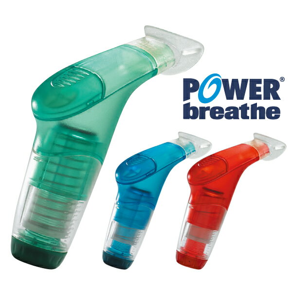 パワーブリーズ プラス パワーブリーズプラス 呼吸筋を鍛え、持久力を改善する 呼吸 息切れ 呼吸筋 呼吸筋力 呼吸筋の筋トレ器具