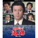 大捜査線シリーズ 追跡 Blu-ray ブルーレイ 昭和の名作ライブラリー 第80集ベストフィールド