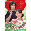 小さな恋のものがたり コレクターズDVD 昭和の名作ライブラリー 第85集ベストフィールド