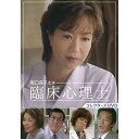 【臨床心理士 コレクターズDVD 坂口良子主演】 ★7作品の平均視聴率が16％超（ビデオリサーチ社調べ）の人気作品！ ★人気により、2時間ドラマ枠で全7作品が制作・放送された坂口良子2000年代の代表作品！ ★主演の坂口良子に加え、野際陽子、小野武彦、梨本謙次郎、加賀まりこなど、豪華キャストの共演も見どころ！ 【作品内容】 敏腕臨床心理士・松波百合（坂口良子）が、カウンセリングを通し様々な事件解決に挑む人気サスペンスシリーズ。 2000年から2002年にかけて、全7作品が放送され人気を博した。毎回、個性豊かな俳優陣がゲスト出演するのも見どころ。 初回放送：2000年5月2日〜2002年11月26日（日本テレビ系） 【出演】 坂口良子、野際陽子、小野武彦、梨本謙次郎、加賀まりこ、菊池麻衣子、左 時枝、石倉三郎、川上麻衣子、丘 みつ子、藤田朋子、渡辺 梓、中田美子　ほか　 【仕様】 2000年〜2002年／日本／カラー／本編約644分／4:3／音声：モノラル／片面2層(一部1層）／第1作〜7作（全7作）／4枚組／日本テレビ系 ※仕様は変更となる場合がございます。 【特典】 封入特典：解説書 ※特典内容は変更となる場合がございます BFTD-0384 ※開封後の返品はお受けできません。坂口良子主演 臨床心理士 コレクターズDVD 女優・坂口良子が新境地を拓いた人気サスペンスシリーズ！ 放送20周年を記念して、遂に待望の初ソフト化 敏腕臨床心理士・松波百合（坂口良子）が、カウンセリングを通し様々な事件解決に挑む人気サスペンスシリーズ。 2000年から2002年にかけて、全7作品が放送され人気を博した。毎回、個性豊かな俳優陣がゲスト出演するのも見どころ。 初回放送：2000年5月2日〜2002年11月26日（日本テレビ系） ★7作品の平均視聴率が16％超（ビデオリサーチ社調べ）の人気作品 ★人気により、2時間ドラマ枠で全7作品が制作・放送された坂口良子2000年代の代表作品 ★主演の坂口良子に加え、野際陽子、小野武彦、梨本謙次郎、加賀まりこなど、豪華キャストの共演も見どころ 坂口良子主演 臨床心理士 コレクターズDVD 【仕様】 2000年〜2002年／日本／カラー／本編約644分／4:3／音声：モノラル／片面2層(一部1層）／第1作〜7作（全7作）／4枚組／日本テレビ系 ※仕様は変更となる場合がございます。 【特典】 封入特典：解説書 ※特典内容は変更となる場合がございます　 【キャスト＆スタッフ】 ＜出演＞ 坂口良子、野際陽子、小野武彦、梨本謙次郎、加賀まりこ、菊池麻衣子、左 時枝、石倉三郎、川上麻衣子、丘 みつ子、藤田朋子、渡辺 梓、中田美子　ほか ＜スタッフ＞ 脚本：坂上かつえ、真部千晶、いずみ 玲　 監督：猪崎宣昭、当摩寿史　 音楽：佐藤允彦、糸川玲子 制作：ノアズ ※開封後の返品はお受けできません。