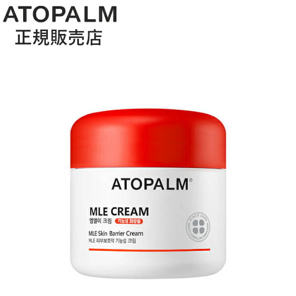 【正規販売店・日本国内発送】 アトパーム MLE クリーム 65mL ATOPALM 敏感肌 乾燥肌 韓国コスメ 保湿ケア