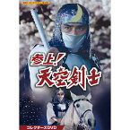 参上！天空剣士 コレクターズDVD 甦るヒーローライブラリー 第40集 ベストフィールド