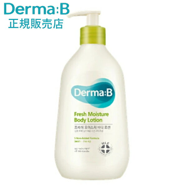 【正規販売店・日本国内発送】 ダーマB フレッシュモイスチャーボディローション 400mL ダーマビー Derma:B Dermab 敏感肌 乾燥肌 韓国コスメ 保湿ケア