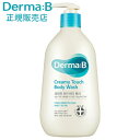 【正規販売店・日本国内発送】【使用期限: 25.10.13】 クリアランス 500円ワンコインSALE ダーマB クリーミータッチボディウォッシュ 400mL ...