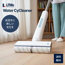 ウォーターサイクリーナー watercycleaner 電動モップ LT-WCC25A