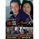 赤川次郎の幽霊シリーズ コレクターズDVD 昭和の名作ライブラリー 第110集ベストフィールド