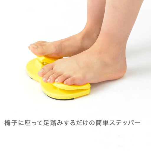 座って使う 足踏みステッパー 膝に負担をかけずに運動不足解消 座って使う 足踏みステッパー 膝に負担をかけずに運動不足解消