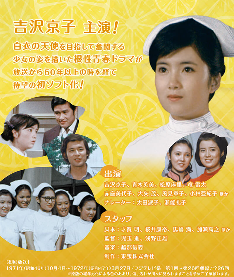 レモンの天使 コレクターズDVD 昭和の名作ライブラリー 第112集 ベストフィールド