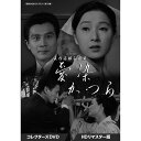 【長内美那子主演 愛染かつら コレクターズDVD】 ★無名の新人・長内美那子を一躍スターダムにのし上げた国民的ドラマ ★原作は恋愛小説の最高峰と言われ幾度となく映像化される中、驚異的な視聴率を記録し、当時社会現象にもなった昭和の名作ドラマが初ソフト化 ★本作放送から3年後に同じキャストで続編が制作・放送された大人気作品 ★オリジナルネガフィルムをHDネガスキャンして作成したリマスターから高画質なDVD化を実現 【作品内容】 津村病院に勤務する23歳の美貌の看護師・高石かつ枝と病院長の令息・津村浩三が結ばれるまでを描いたラブストーリー。 かつ枝は17歳の時に結婚して1子をもうけたが、夫が事故死。幼子を育てながら津村病院で働いていた・・・。 初回放送：1965年（昭和40年）7月5日～8月20日（フジテレビ系） 【出演】 長内美那子、吉田輝雄、月丘千秋、光本幸子、佐野周二、三宅邦子、永井秀明、町田祥子、大森暁美、露口 茂、穂積隆信、夏川かほる、国 景子　ほか ナレーター：鎌田弥恵　 【仕様】 1965年／日本／モノクロ／本編約821分／4:3／音声：モノラル／片面2層／第1話～35話（全35話）／5枚組 ※仕様は変更となる場合がございます。 【特典】 封入特典：解説書 ※特典内容は変更となる場合がございます BFTD-0448 ※開封後の返品はお受けできません。長内美那子主演 愛染かつら コレクターズDVD 昭和の名作ライブラリー 第113集 本作のヒットで"昼メロ"が生んだ最大のシンデレラ・ガールとなった長内美那子主演！ テレビドラマ版を代表する昼メロの金字塔的作品が、 放送から60周年を目前に遂に待望の初ソフト化 【作品内容】津村病院に勤務する23歳の美貌の看護師・高石かつ枝と病院長の令息・津村浩三が結ばれるまでを描いたラブストーリー。 かつ枝は17歳の時に結婚して1子をもうけたが、夫が事故死。幼子を育てながら津村病院で働いていた・・・。 初回放送：1965年（昭和40年）7月5日～8月20日（フジテレビ系） ★無名の新人・長内美那子を一躍スターダムにのし上げた国民的ドラマ ★原作は恋愛小説の最高峰と言われ幾度となく映像化される中、驚異的な視聴率を記録し、当時社会現象にもなった昭和の名作ドラマが初ソフト化 ★本作放送から3年後に同じキャストで続編が制作・放送された大人気作品 ★オリジナルネガフィルムをHDネガスキャンして作成したリマスターから高画質なDVD化を実現 長内美那子主演 愛染かつら コレクターズDVD 【仕様】 1965年／日本／モノクロ／本編約821分／4:3／音声：モノラル／片面2層／第1話～35話（全35話）／5枚組※仕様は変更となる場合がございます。 【特典】 封入特典：解説書 ※特典内容は変更となる場合がございます　 【キャスト＆スタッフ】 ＜出演＞ 長内美那子、吉田輝雄、月丘千秋、光本幸子、佐野周二、三宅邦子、永井秀明、町田祥子、大森暁美、露口 茂、穂積隆信、夏川かほる、国 景子　ほか ナレーター：鎌田弥恵 ＜スタッフ＞ 原作：川口松太郎 脚本・脚色：富田義朗、岡田教和、芦沢俊郎 監督：岩間鶴夫、生駒千里 音楽：万城目 正 制作：松竹株式会社 ※開封後の返品はお受けできません。