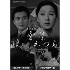 長内美那子主演 愛染かつら コレクターズDVD 昭和の名作ライブラリー 第113集 ベストフィールド