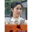 女の顔 コレクターズDVD 昭和の名作ライブラリー 第125集 ベストフィールド 22,822円