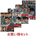 楽天プラスデザイン私鉄沿線97分署 コレクターズDVD Vol.1 Vol.2 Vol.3 Vol.4 お得なセット 昭和の名作ライブラリー 第90集 ベストフィールド