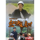 鬼ユリ校長、走る! コレクターズDVD ベストフィールド