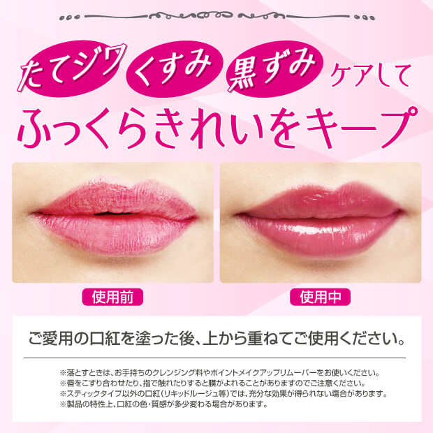 口紅が落ちにくくなる きれいリップコート 3