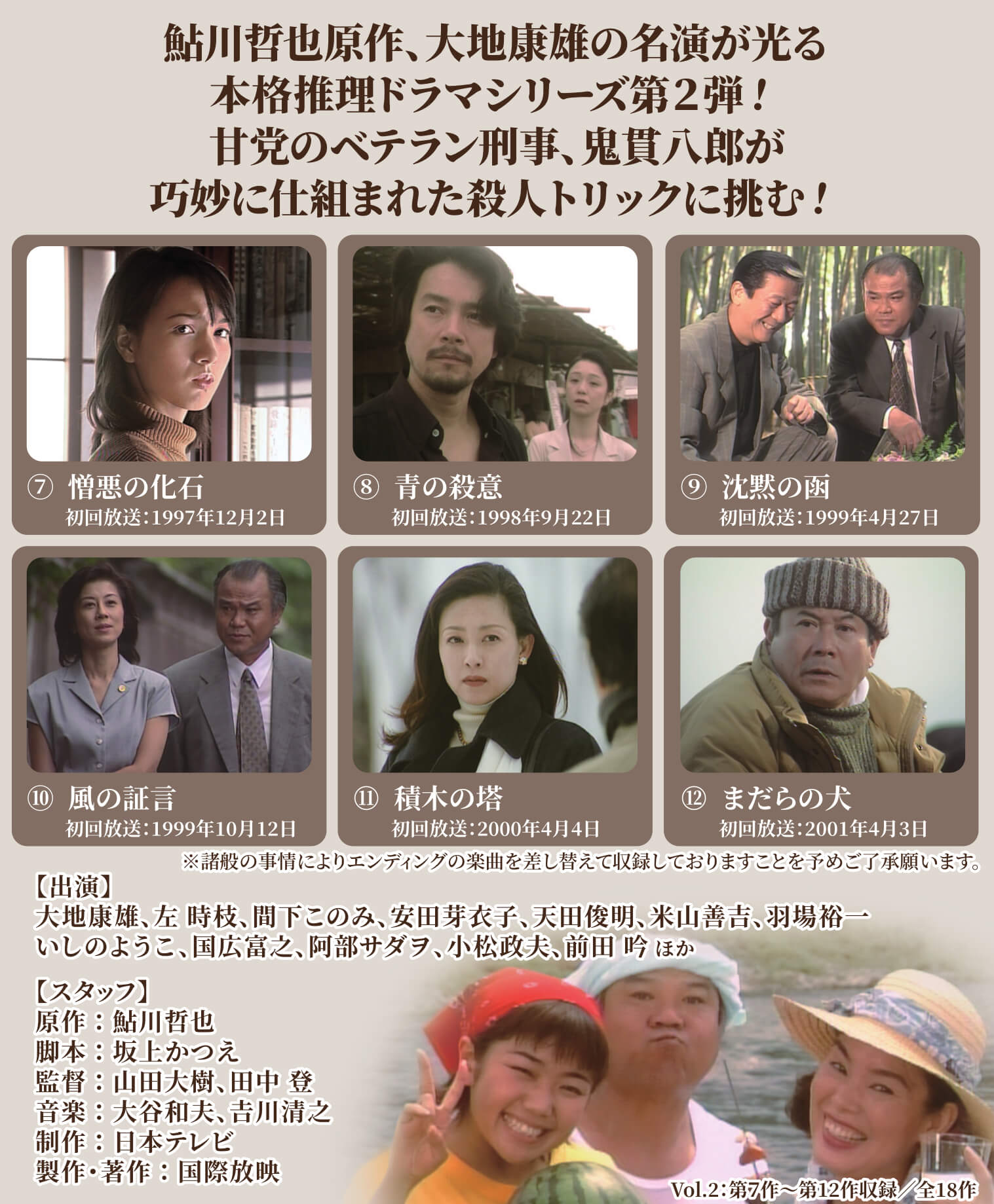 刑事鬼貫八郎シリーズ コレクターズDVD Vol.2 ベストフィールド