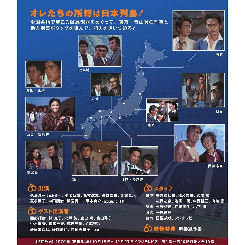 手錠をかけろ！ コレクターズDVD 昭和の名作ライブラリー 第151集 ベストフィールド