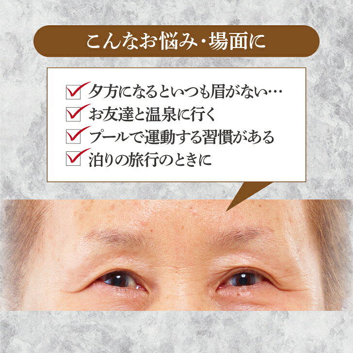 アートメイクアイブロウ セルフタンニング処方で肌表面を優しく染色。最長7日間落...