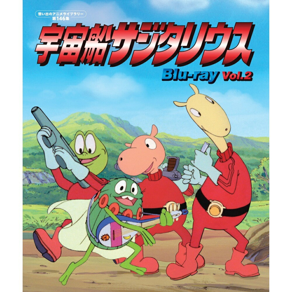 Rakuten - 宇宙船サジタリウス Blu-ray Vol.2 想い出のアニメライブラリー 第146集 ベストフィールド