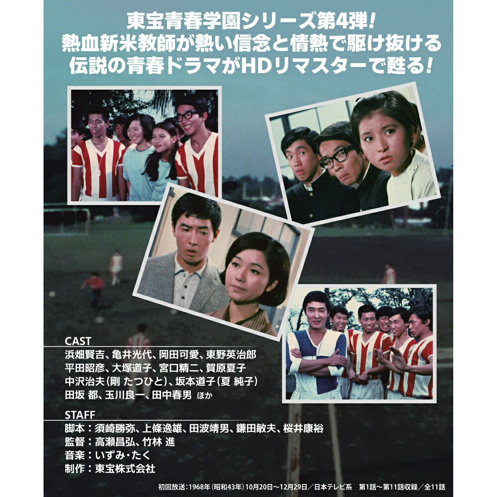 進め！青春 コレクターズDVD 昭和の名作ライブラリー 第171集 ベストフィールド