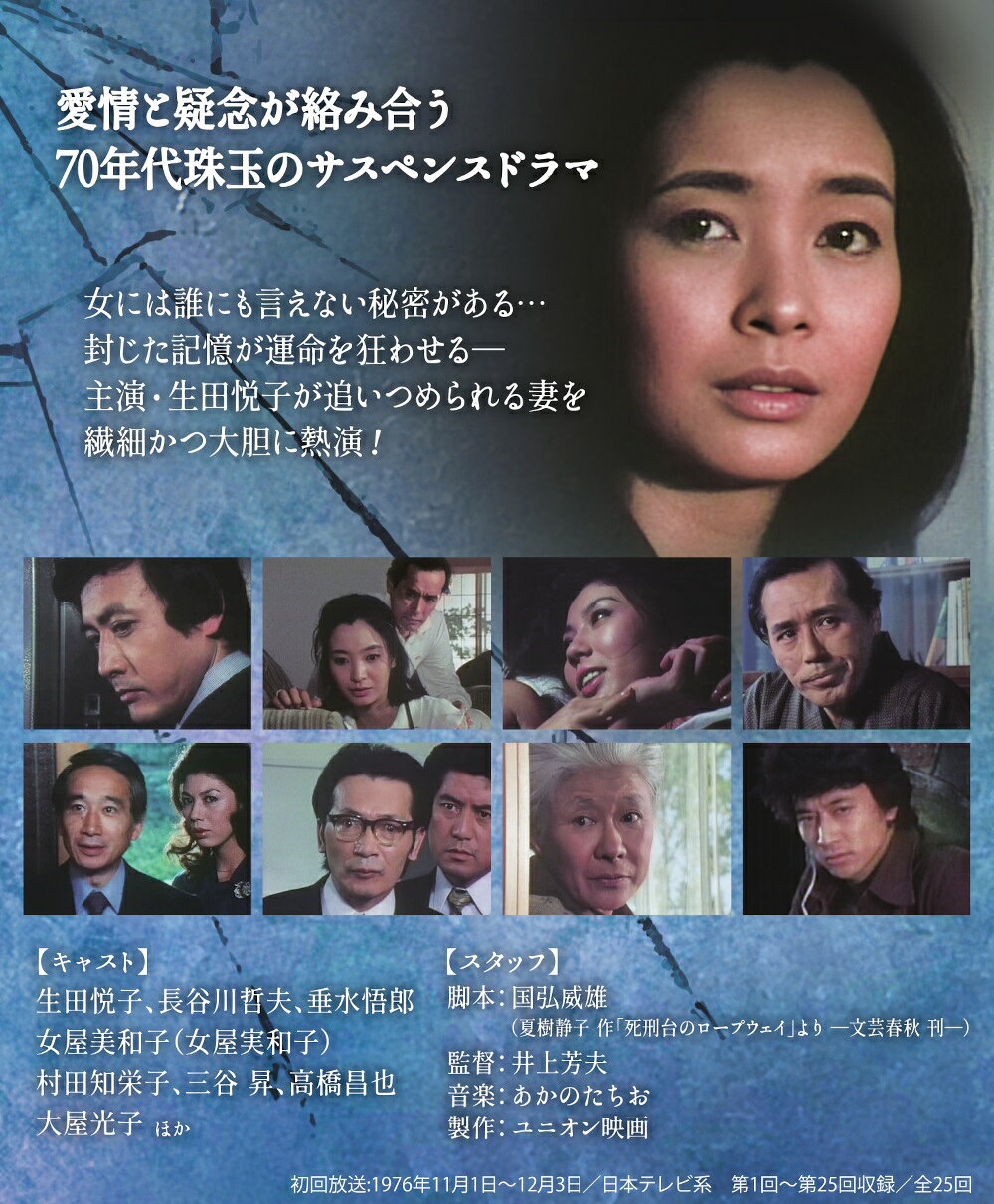 妻の秘密 コレクターズDVD 昭和の名作ライブラリー 第175集 ベストフィールド