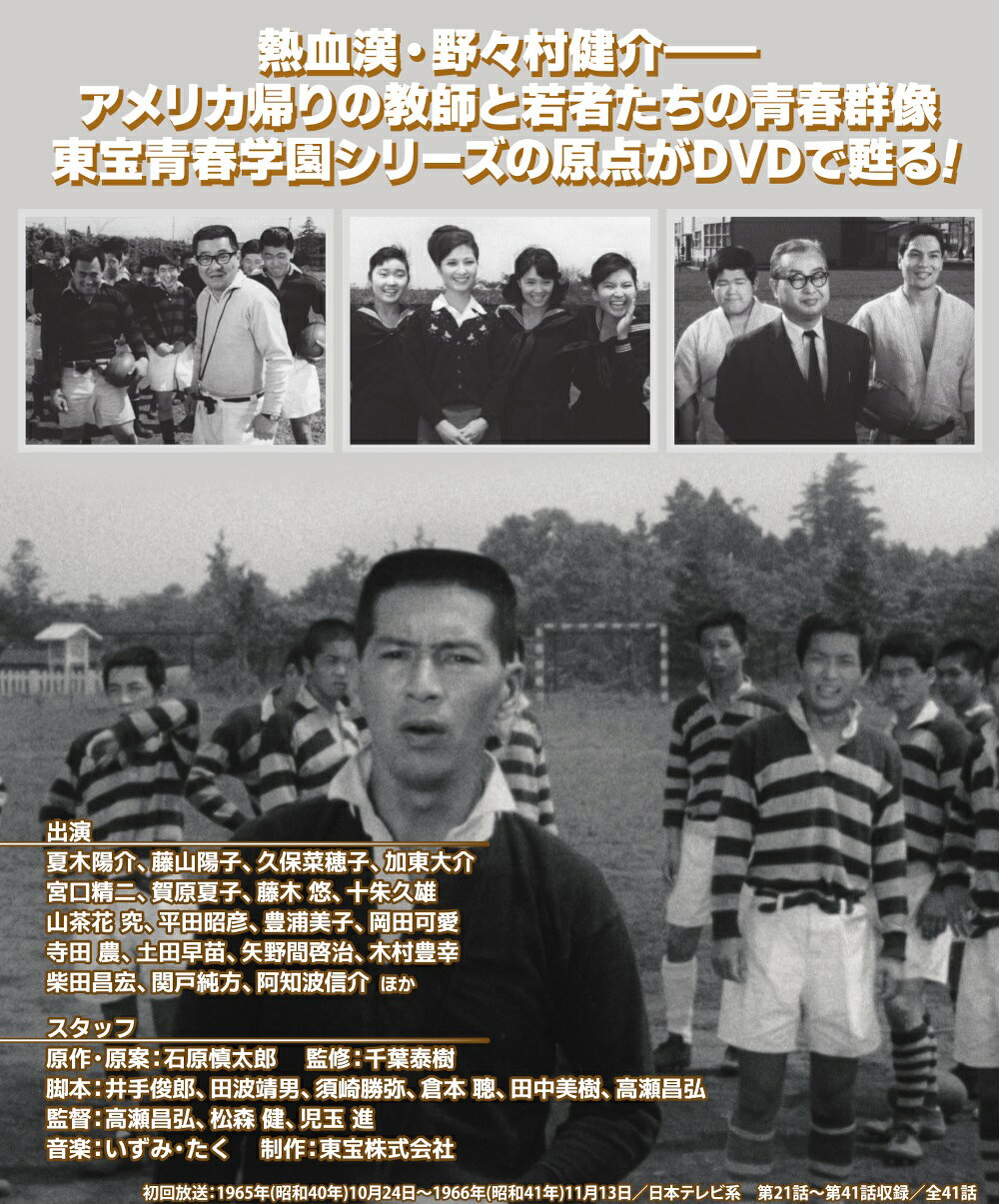 青春とはなんだ コレクターズDVD Vol.2 昭和の名作ライブラリー 第179集 ベストフ...